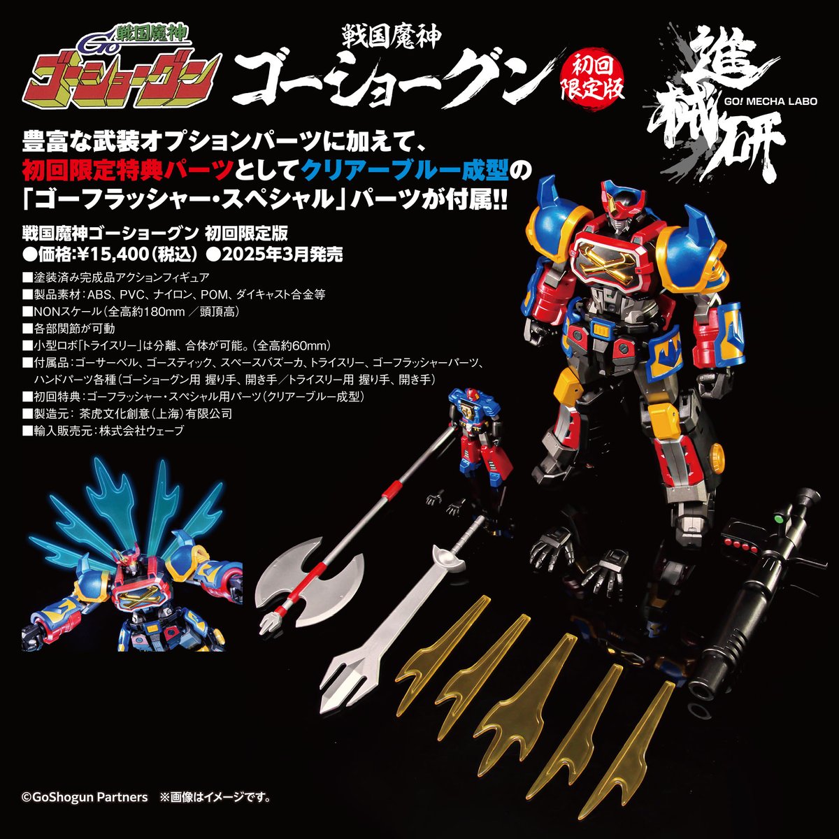 ご予約受付中！】 進械研より合金アクションフィギュア「戦国魔神