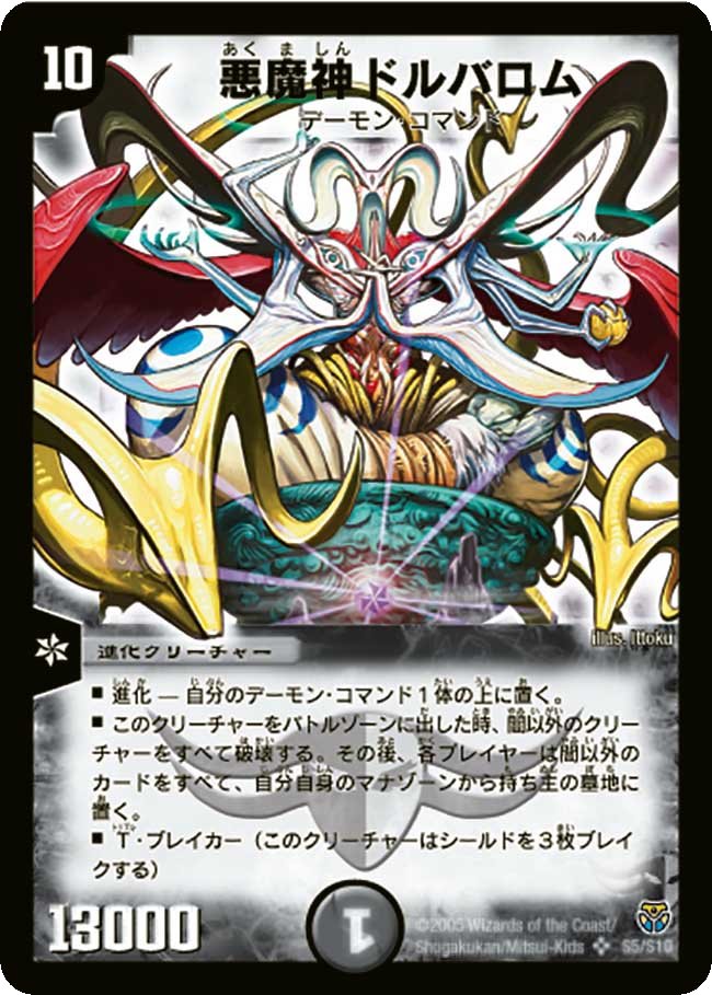 デュエマ公認大会優勝デッキレシピ 】秋デッキ限定戦優勝 5Cバロム