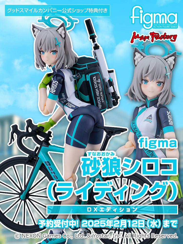 💠 新商品情報 💠 #figma 砂狼シロコ（ライディング） DXエディション