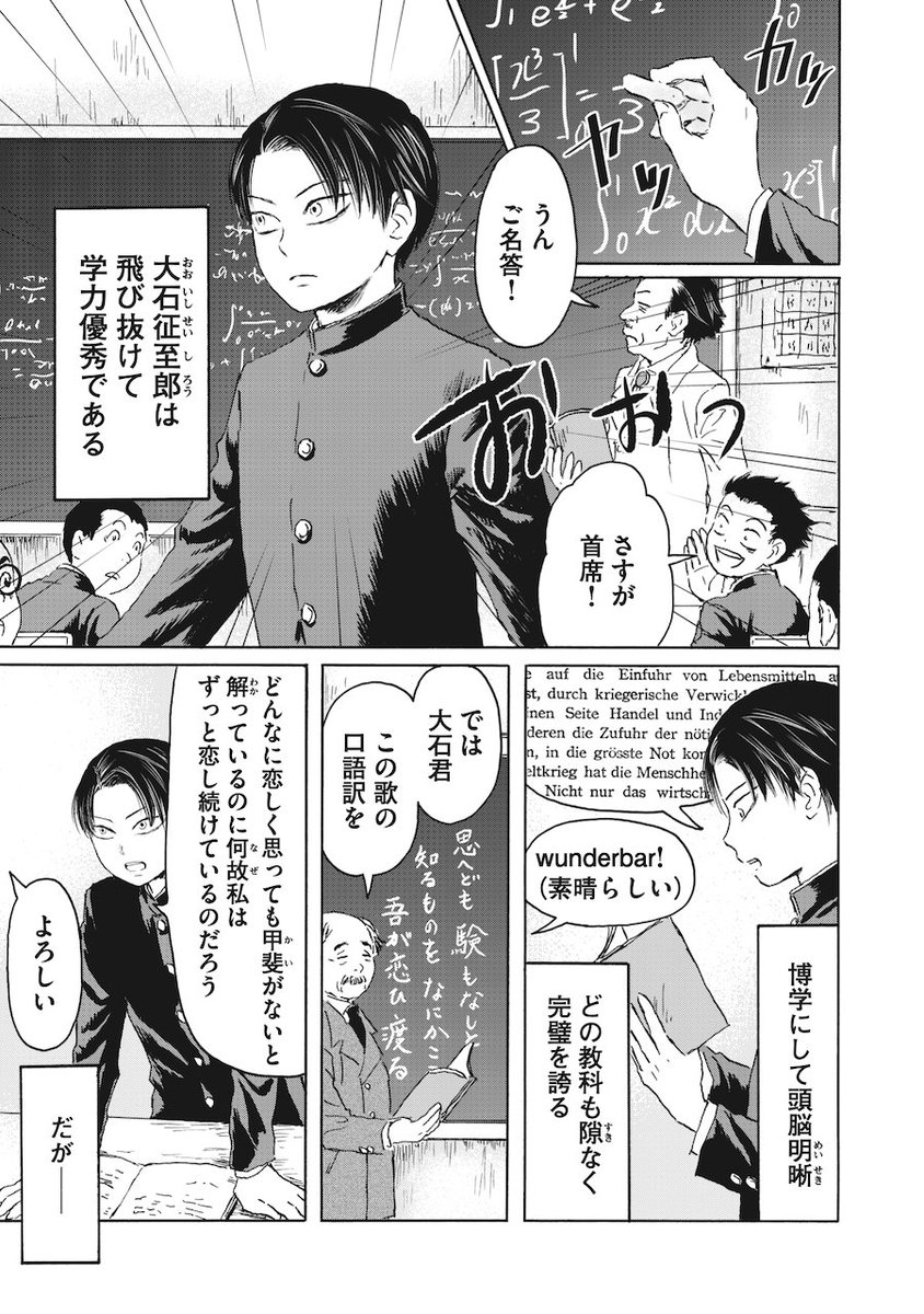 大正時代、エリート学生の自己紹介(1/5) ＃漫画が読めるハッシュタグ