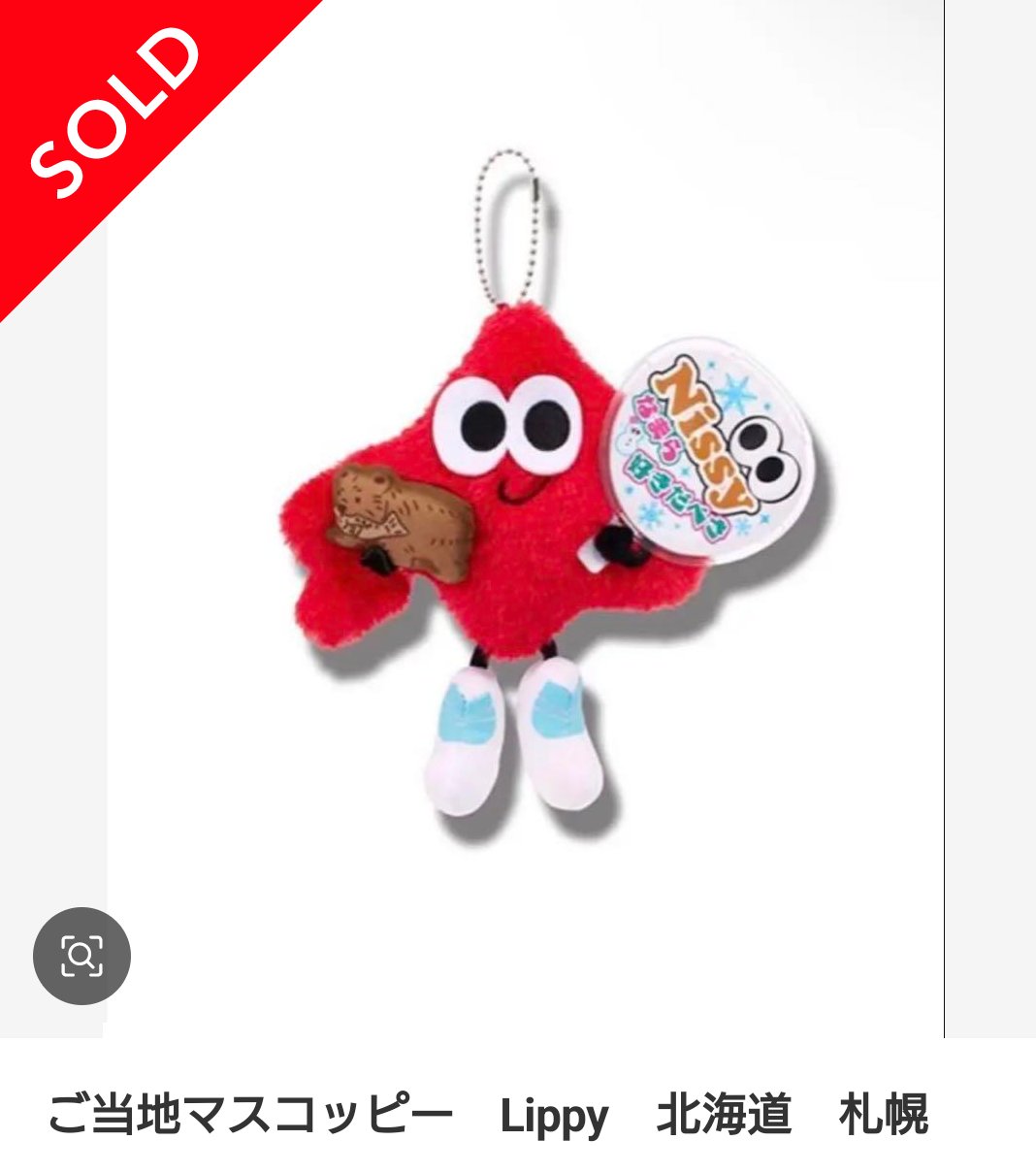 Nissy ご当地マスコッピー リッピー 北海道