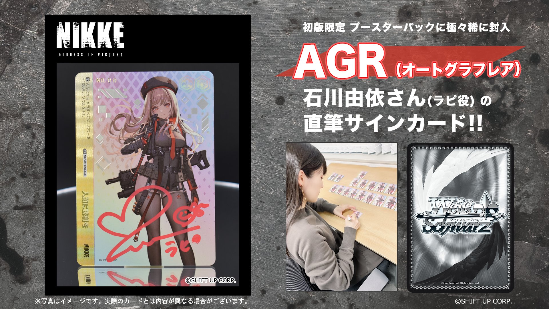 勝利の女神 NIKKE ヴァイスシュヴァルツ ギルティ サイン入り 勝利の