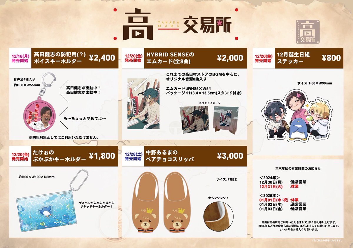 誕生日グッズの詳細出ました！ ベアチョコスリッパマジでかわいいし