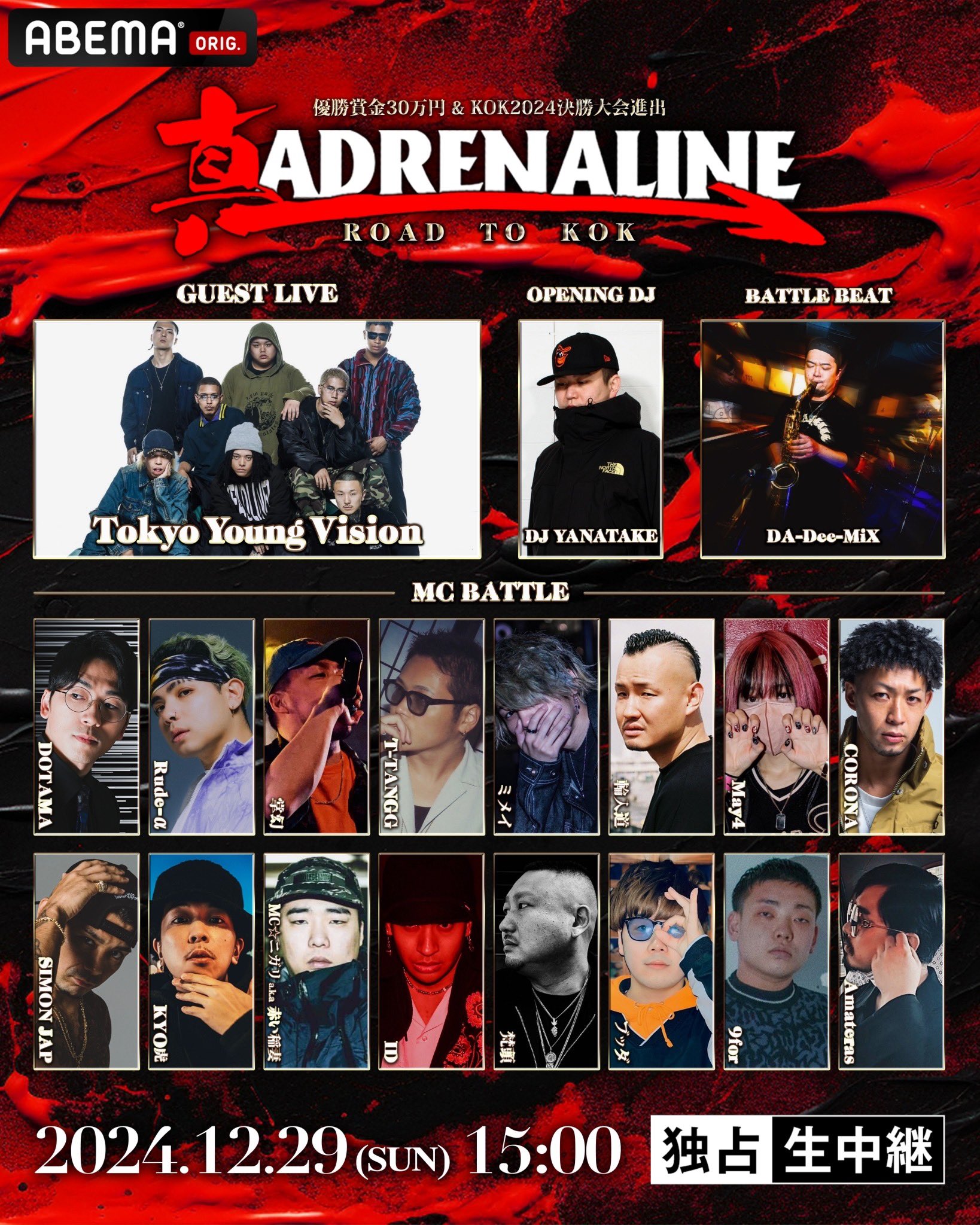 MCバトル38本戦極凱旋adrenaline KOK UMB