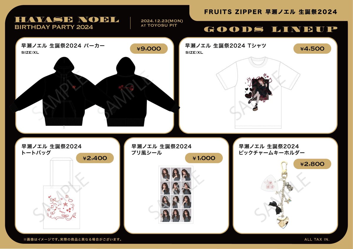 🎸💛早瀬ノエル生誕祭グッズ解禁💛🎸 早瀬ノエル生誕祭2024にて、 生誕