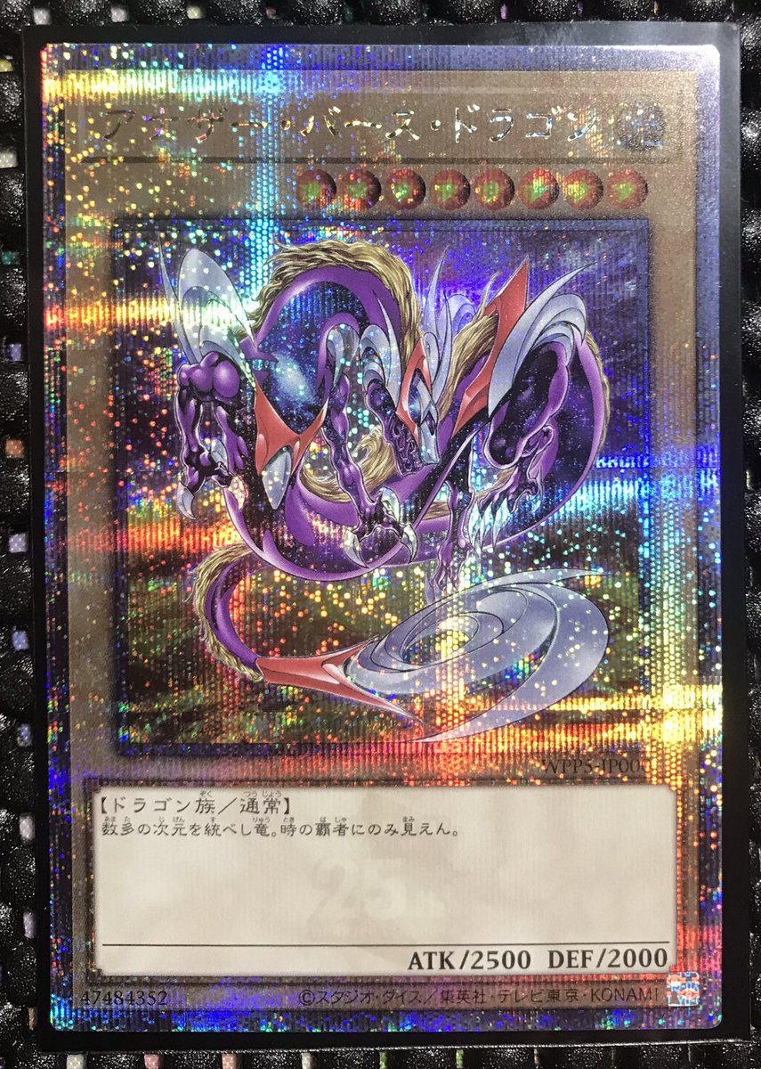 パ*ン様 2024年遊戯王 アナザー バース ドラゴン PSA10 連番 3枚 パ*ン