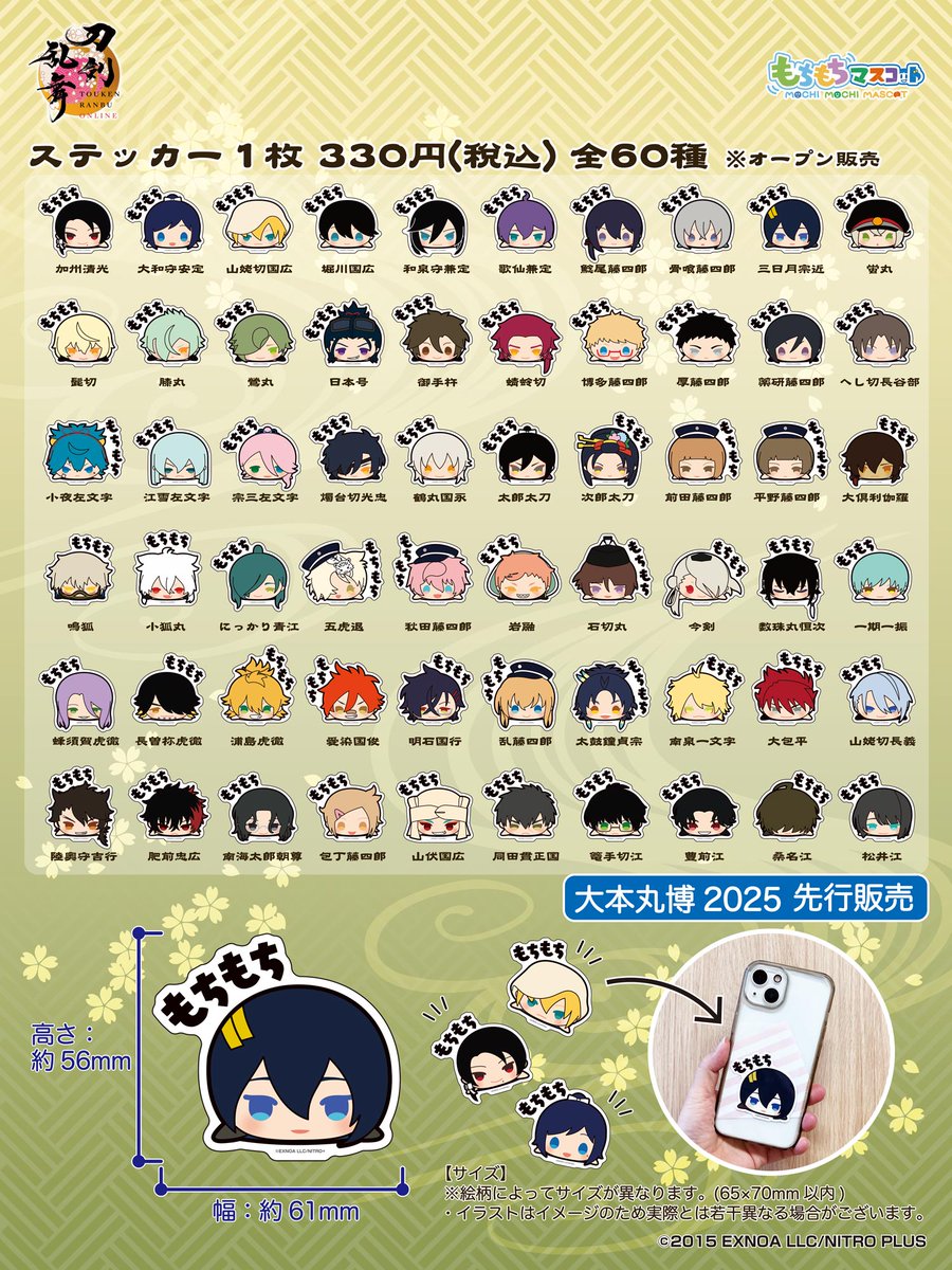 新商品情報】 「#もちもちマスコット 刀剣乱舞ONLINE」シリーズに各種