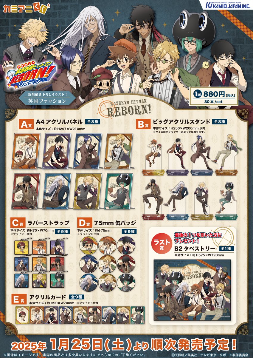 ✨新商品情報✨ TVアニメ『 家庭教師ヒットマンREBORN!』の カミアニ