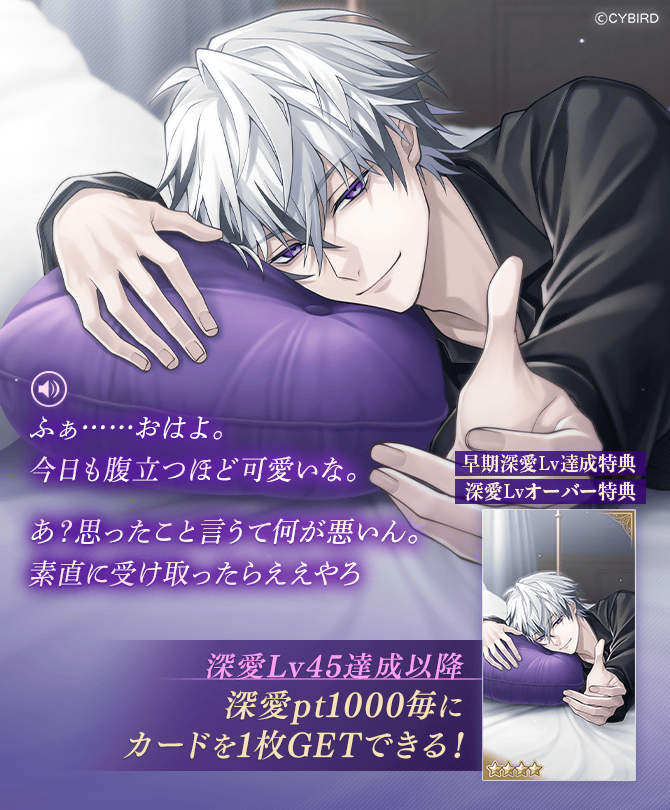 ⌛開催中⌛ #ジュード・ジャザのとある1日 では 早期深愛Lv達成特典