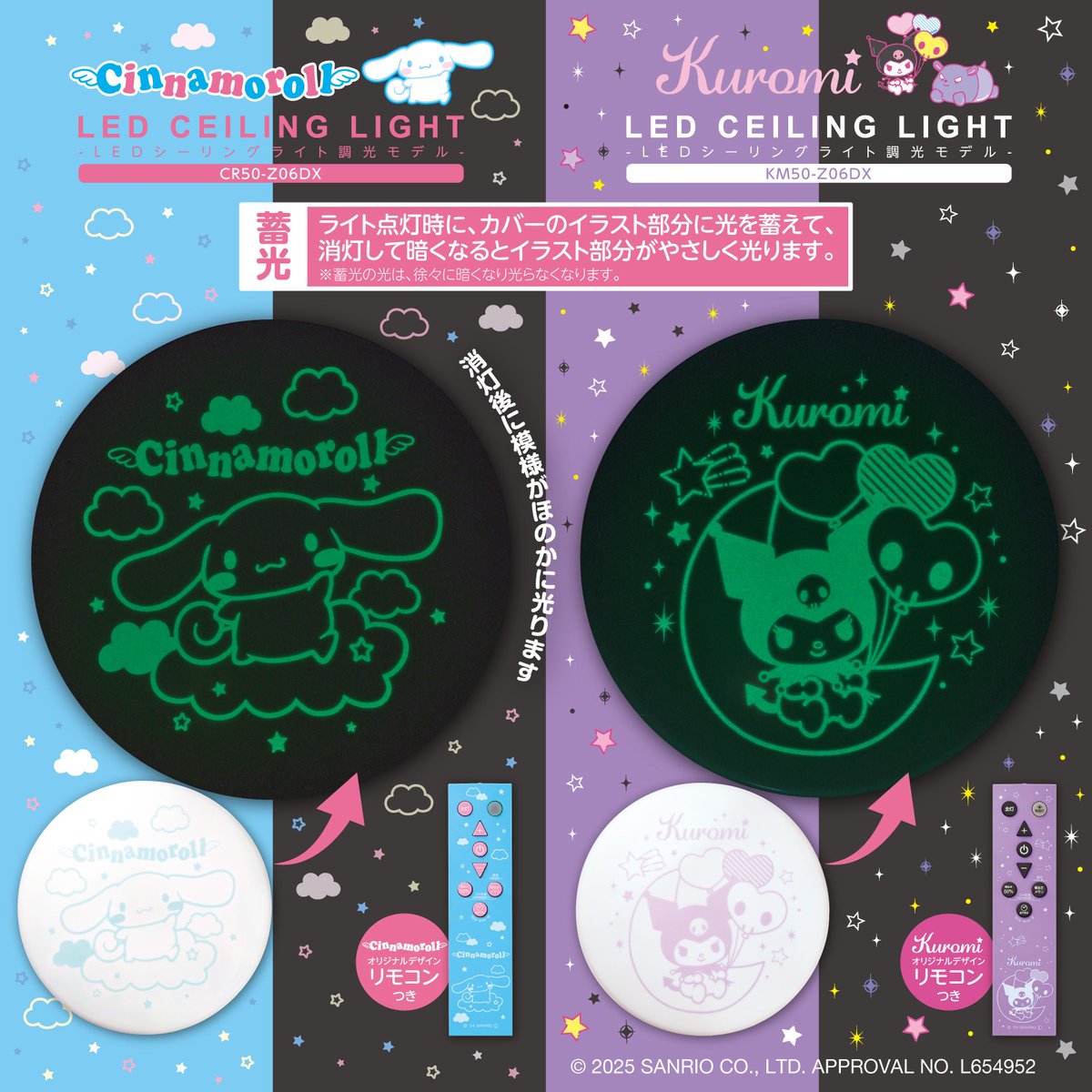 ドウシシャ」からシナモロール・クロミのLEDシーリングライトが登場