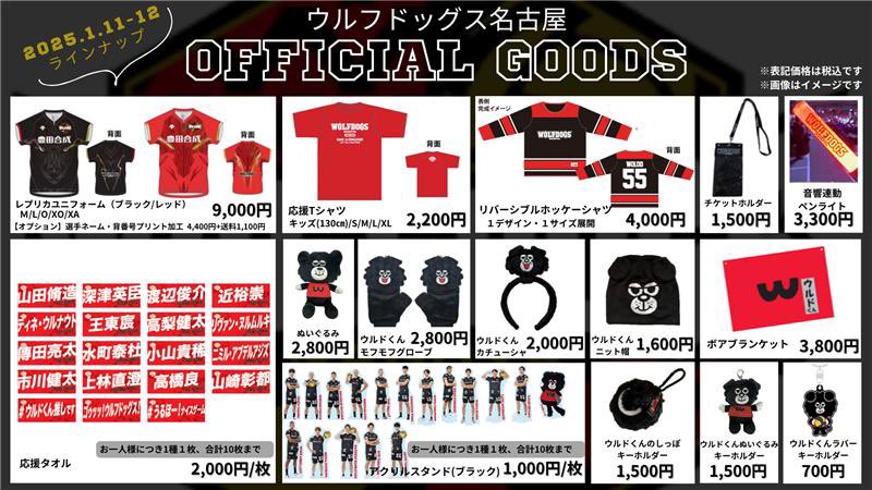 1/11-1/12 STINGS愛知戦 オフィシャルグッズのお知らせ📢 ＼ 1月11日