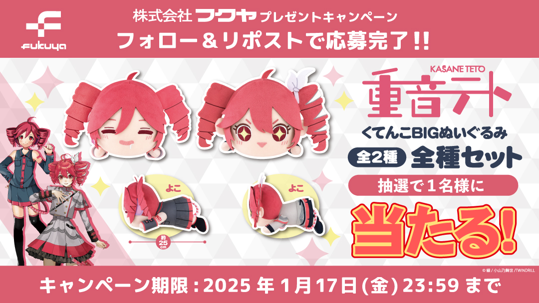 重音テト』くてんこBIGぬいぐるみが当たる♥🥖♥ くてんこBIG