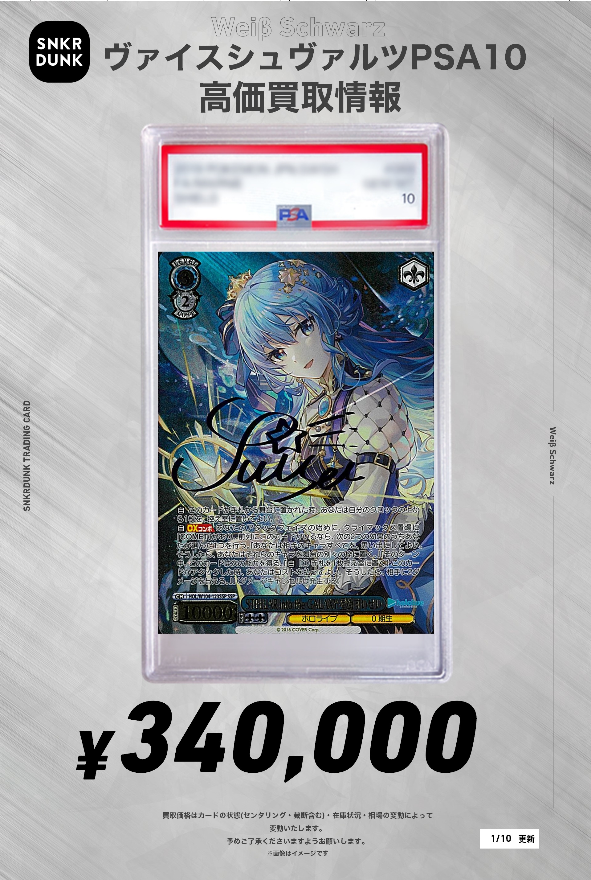 ヴァイスシュヴァルツ ホロライブ 未来へ一緒に 星街すいせい SSP PSA