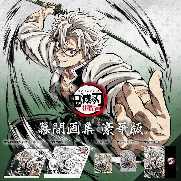 鬼滅の刃 ufotable コミックマーケット 幕間画集・豪華版 全6種セット