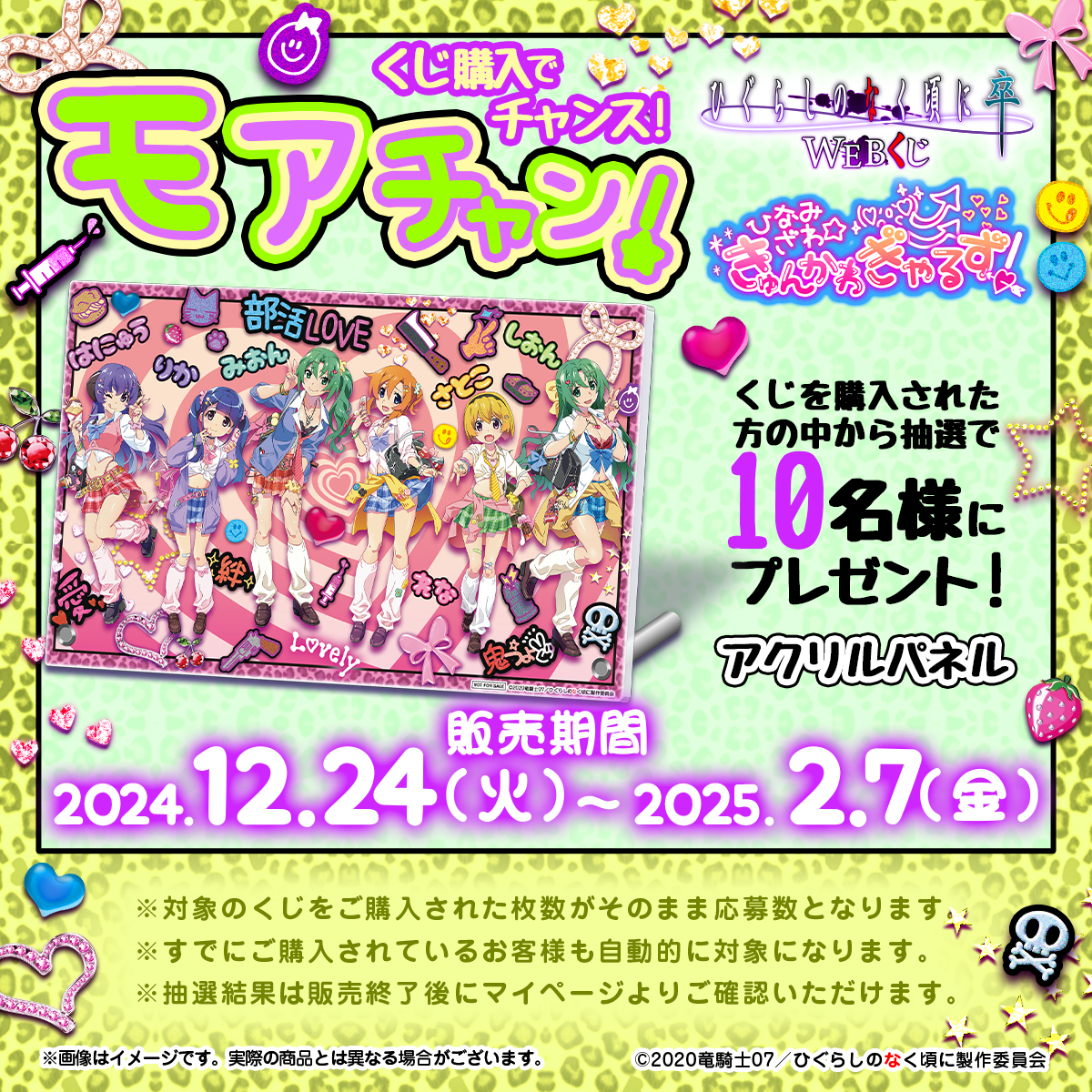 ひぐらしのなく頃に WEBくじ第9弾】 ひぐらしのなく頃に 卒 WEBくじ