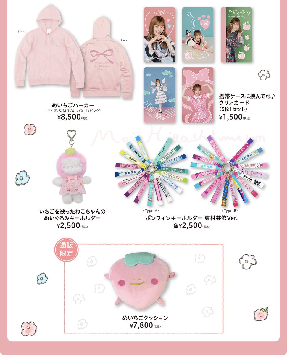 日向坂46 OFFICIAL GOODS STOREにて 「東村芽依 卒業セレモニー