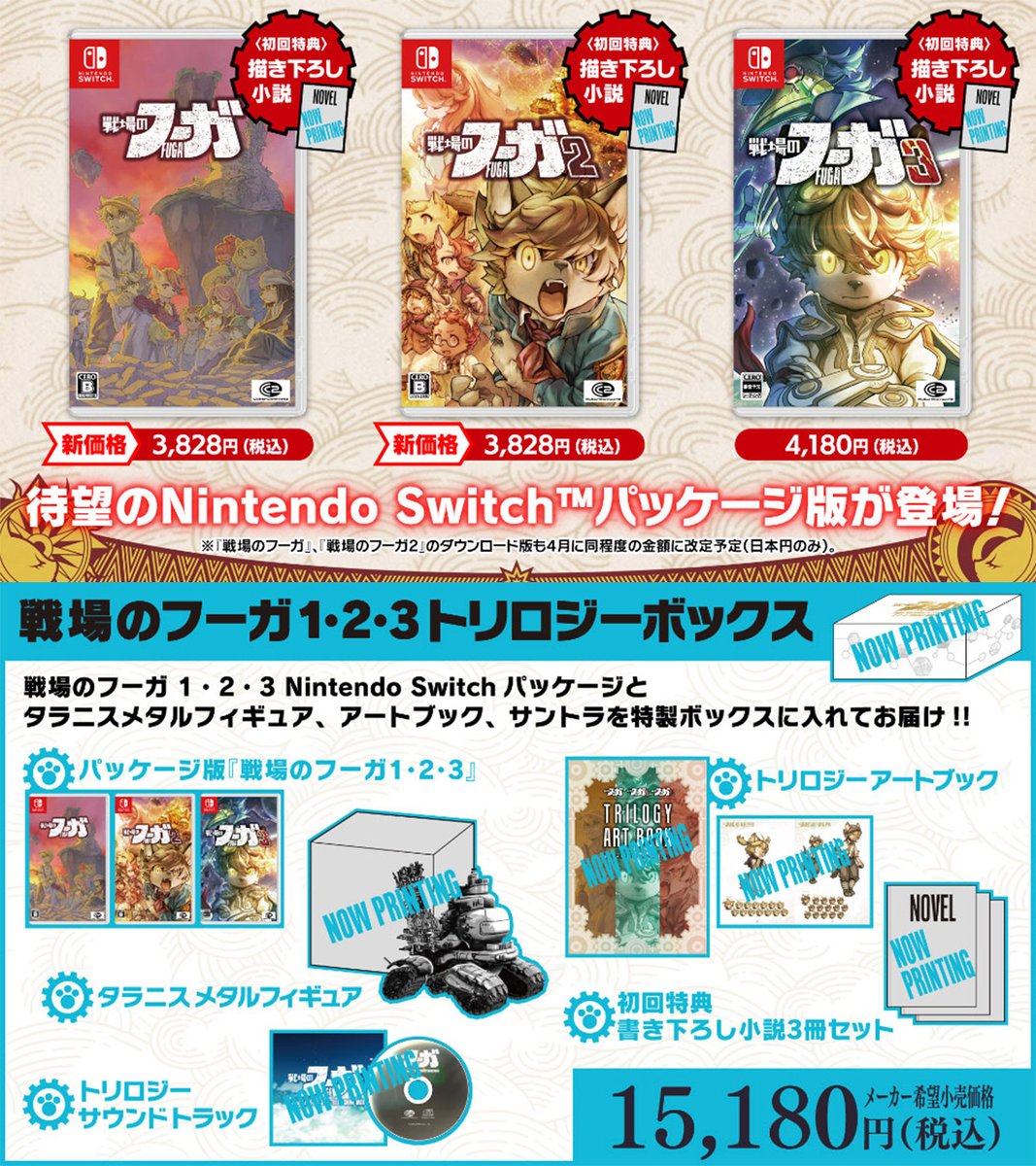 お客様からたくさんのご要望をいただいていたパッケージ版がついに登場