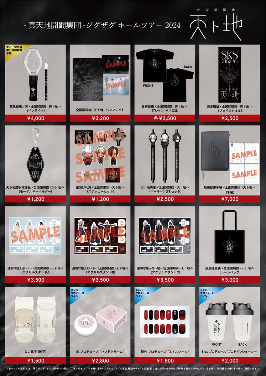 ⛩通信販売のご案内⛩ 📣通販 “慈愚挫愚市場 -ZIGZAG MARKET-” 