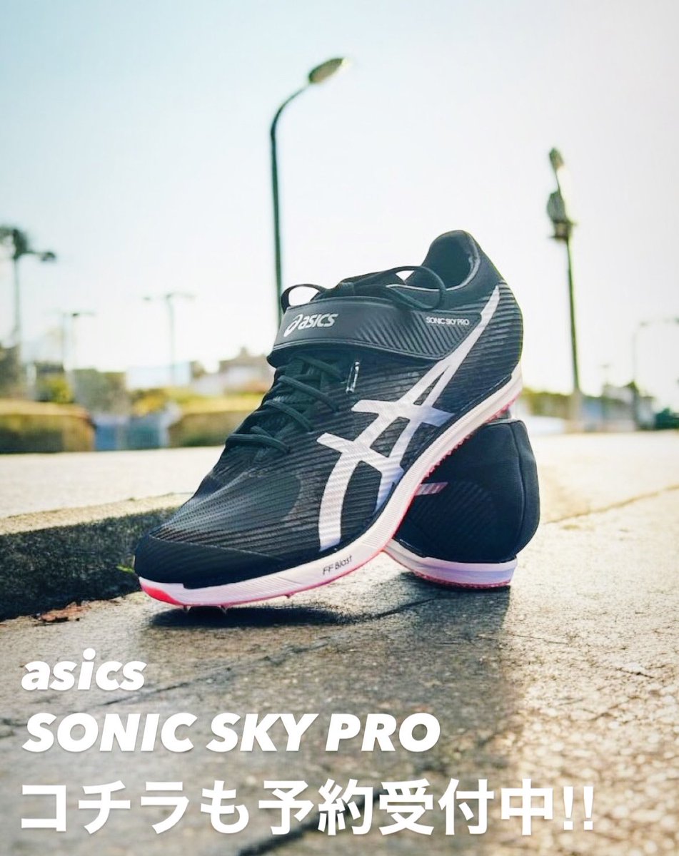 昨年発売の新商品 シーズン序盤で完売した 大人気跳躍スパイク asics