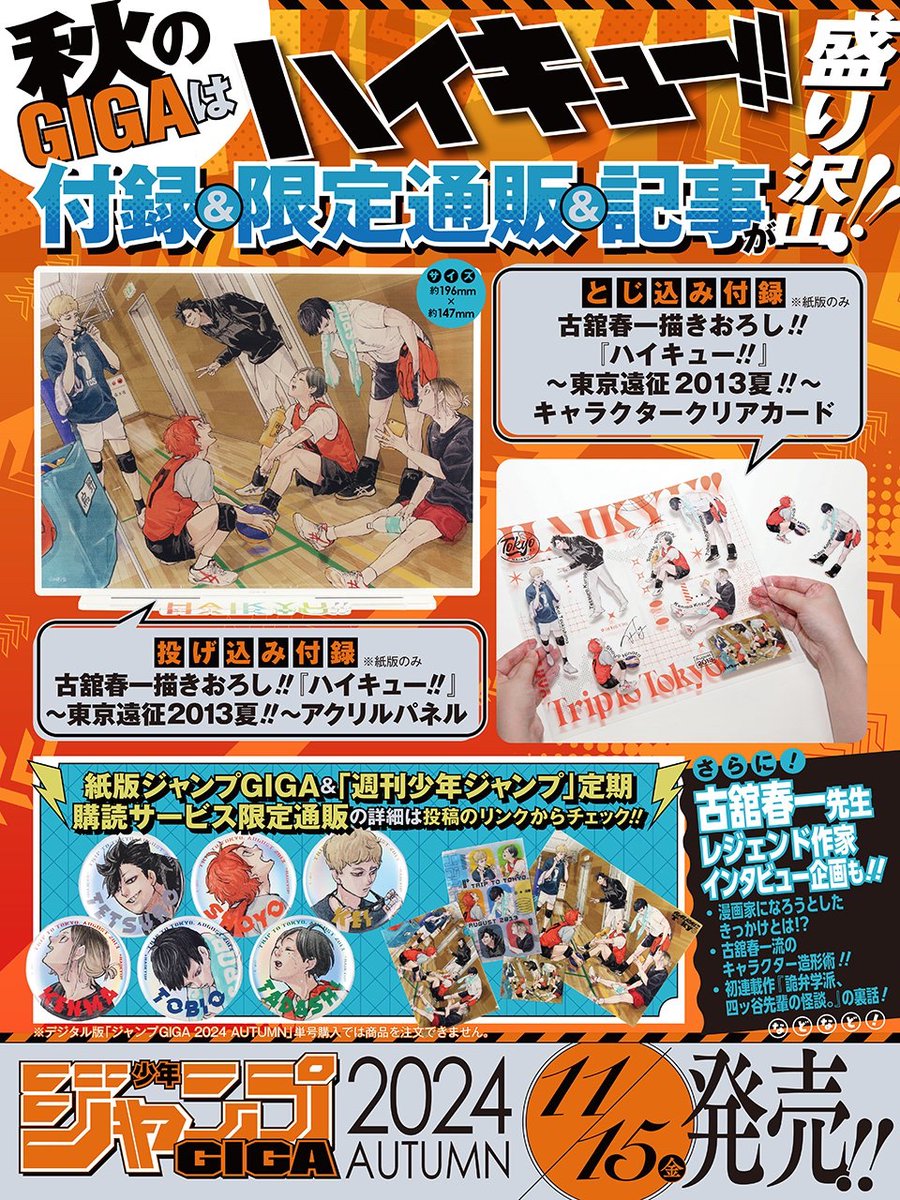ハイキュー!! ジャンプGIGA 2016年vol.4 当選品 ご当地缶バッジ