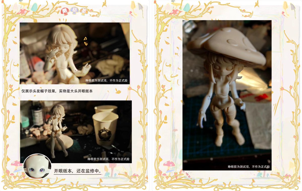 ブラインドボックス情報】 未命名.bjd 1/12 蘑菇菌(キノコちゃん