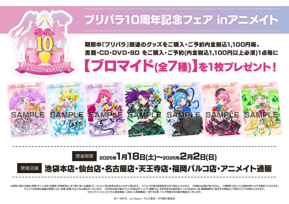 ま*読様 プリパラ セット売り ま*読様 プリパラ セット売り プリパラ