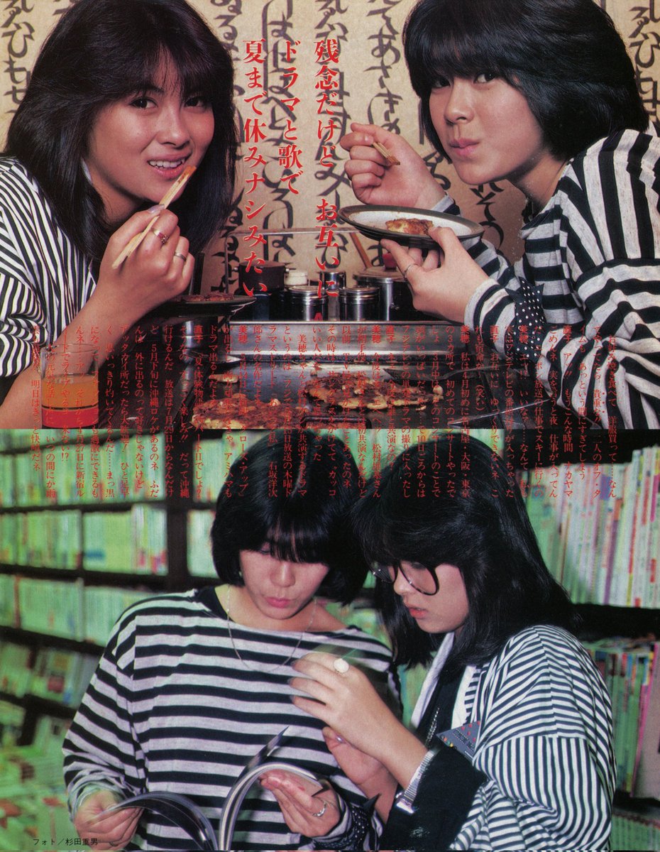 中山美穂 さんありがとう #網浜直子 さん #昭和61年6月号 #近代映画