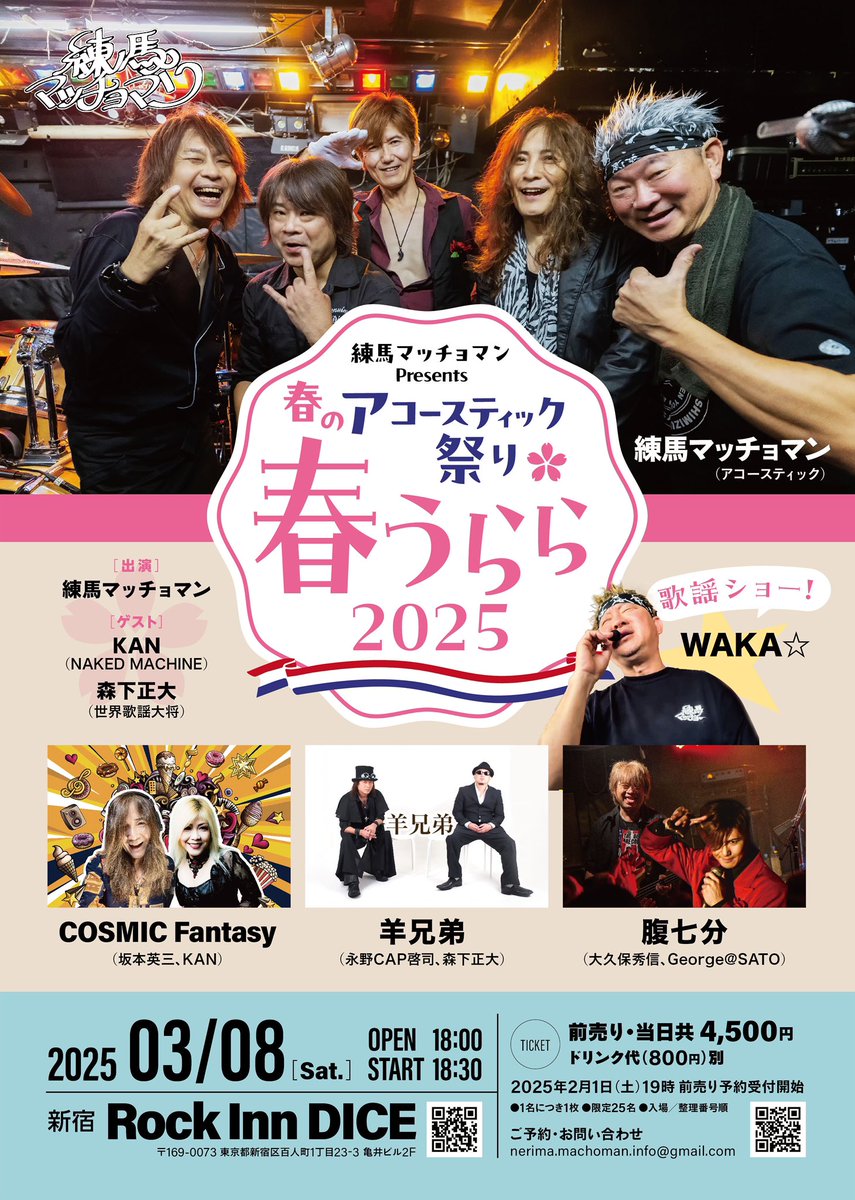 3月にアコースティックですが 初の東京（このメンバーになって）での