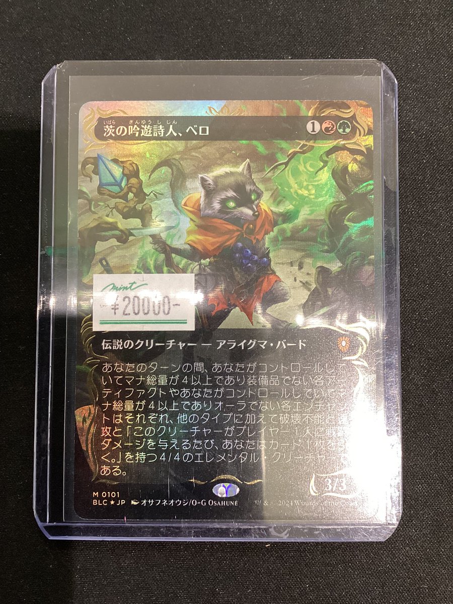 商品情報】 #MTG 茨の吟遊詩人、ベロ/Bello, Bard of the Brambles JP
