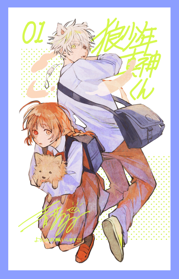 Post by 青井ぬゐ on X: #狼少年真神くん