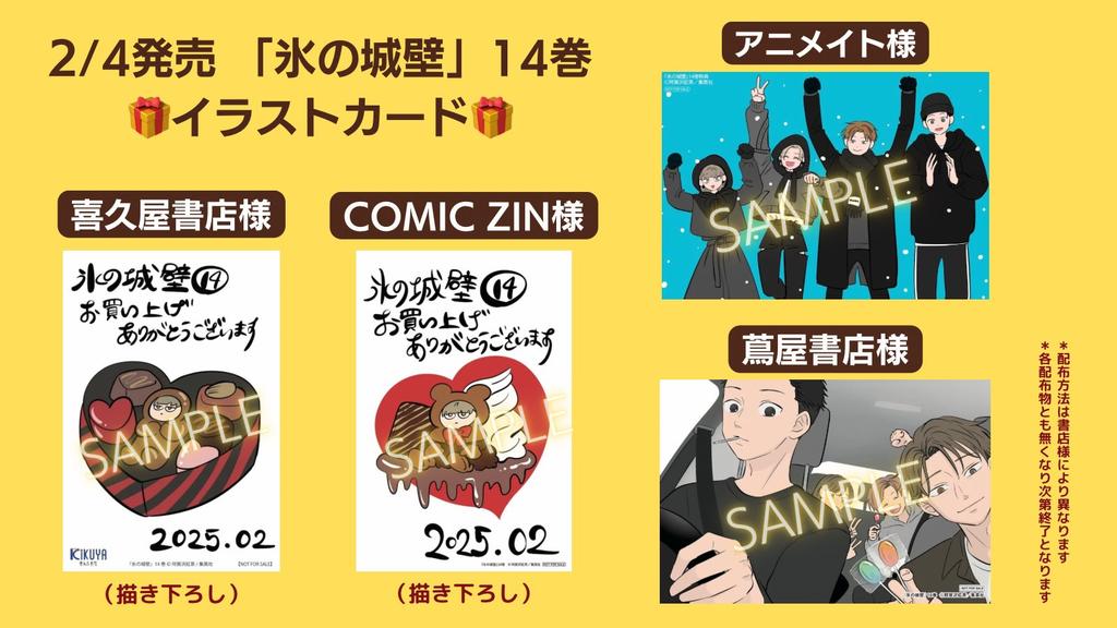氷の城壁 最終巻 本日2月4日(火)発売です…！🥲✨️ どうぞよろしく