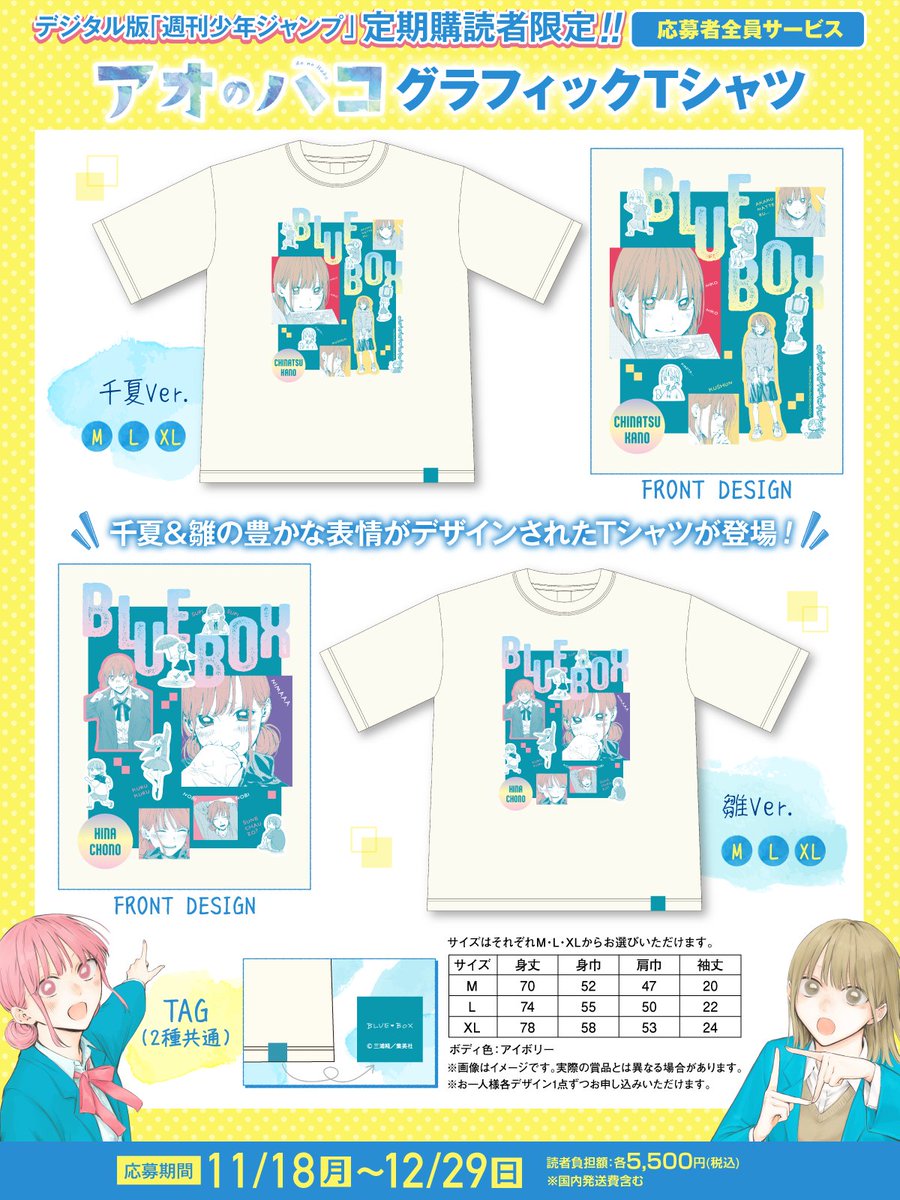 定期購読者限定企画についてお知らせ】 デジタル版週刊少年ジャンプ