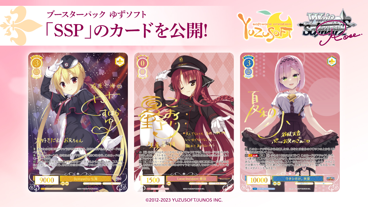 ヴァイスシュヴァルツロゼゆずソフト Sympathy 七海 SSPサイン SSP