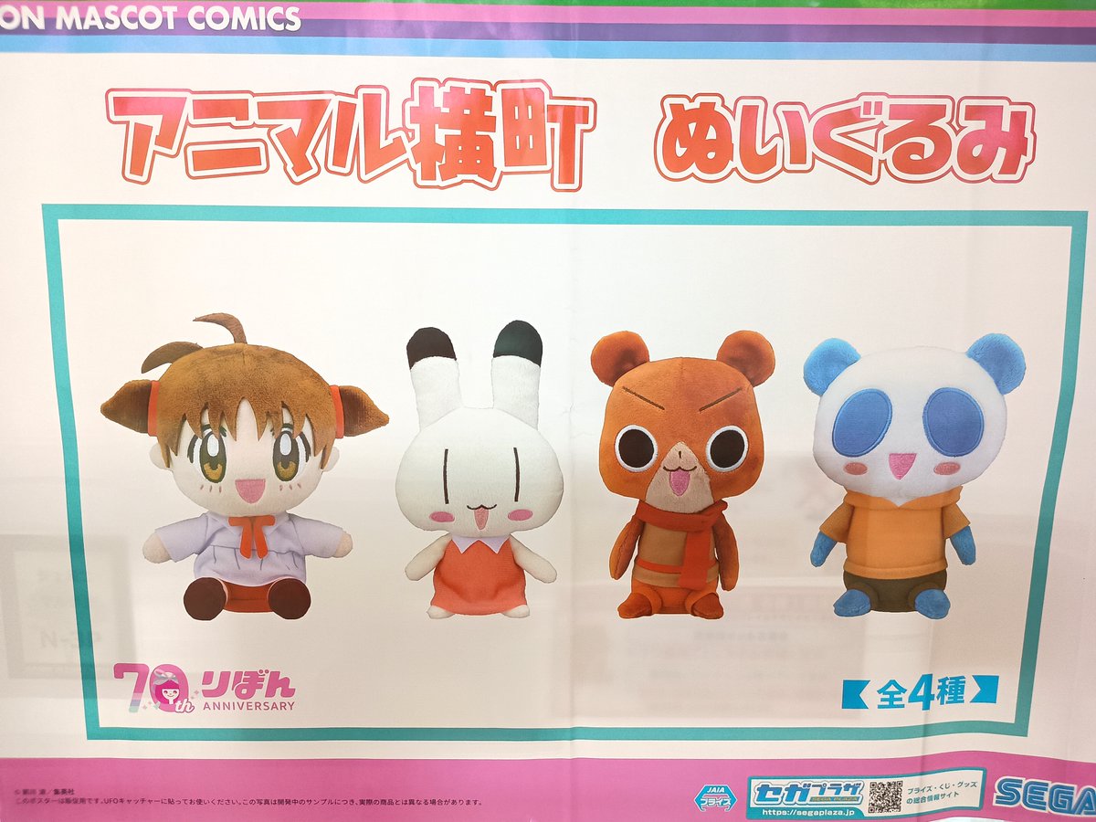 景品入荷情報】 #アニマル横町 ぬいぐるみ（EX） 入荷いたしました