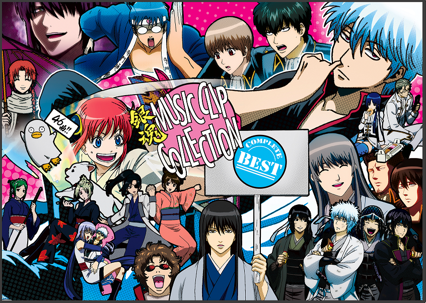 銀魂 MUSIC CLIP COLLECTION COMPLETE BEST 一般販売が決定