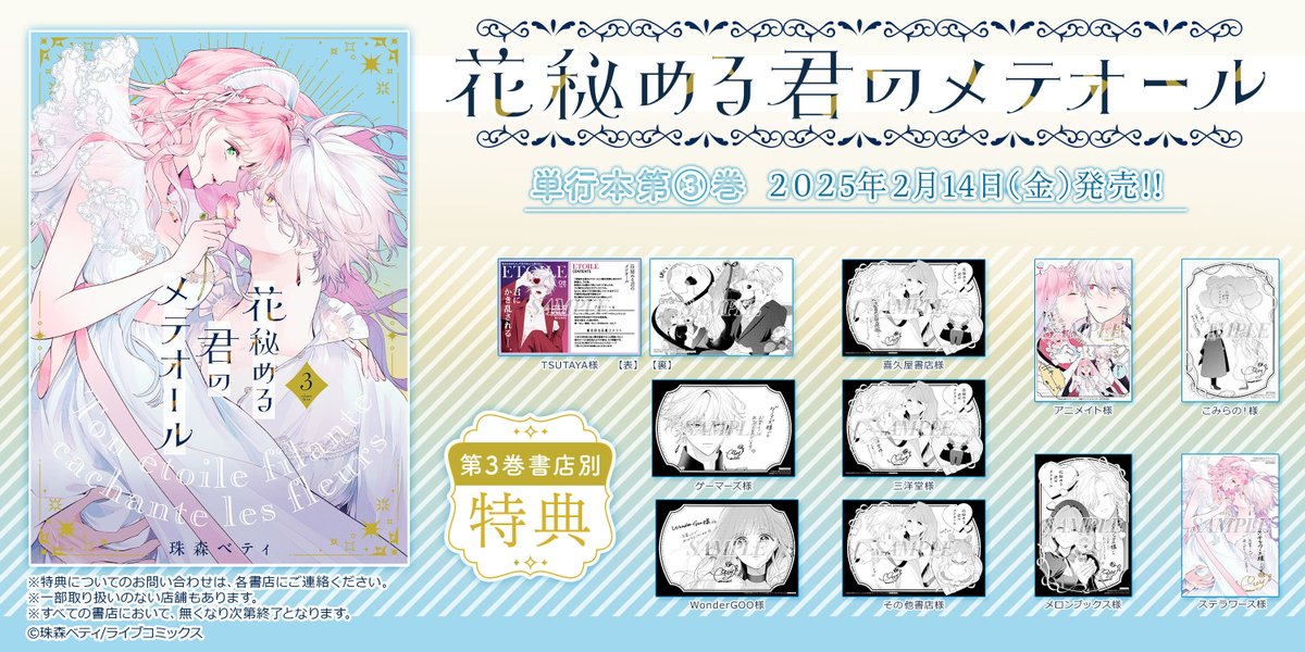 花メテ3巻の特典がでました。 2巻に引き続きTSUTAYA様はわたしの彼氏棚