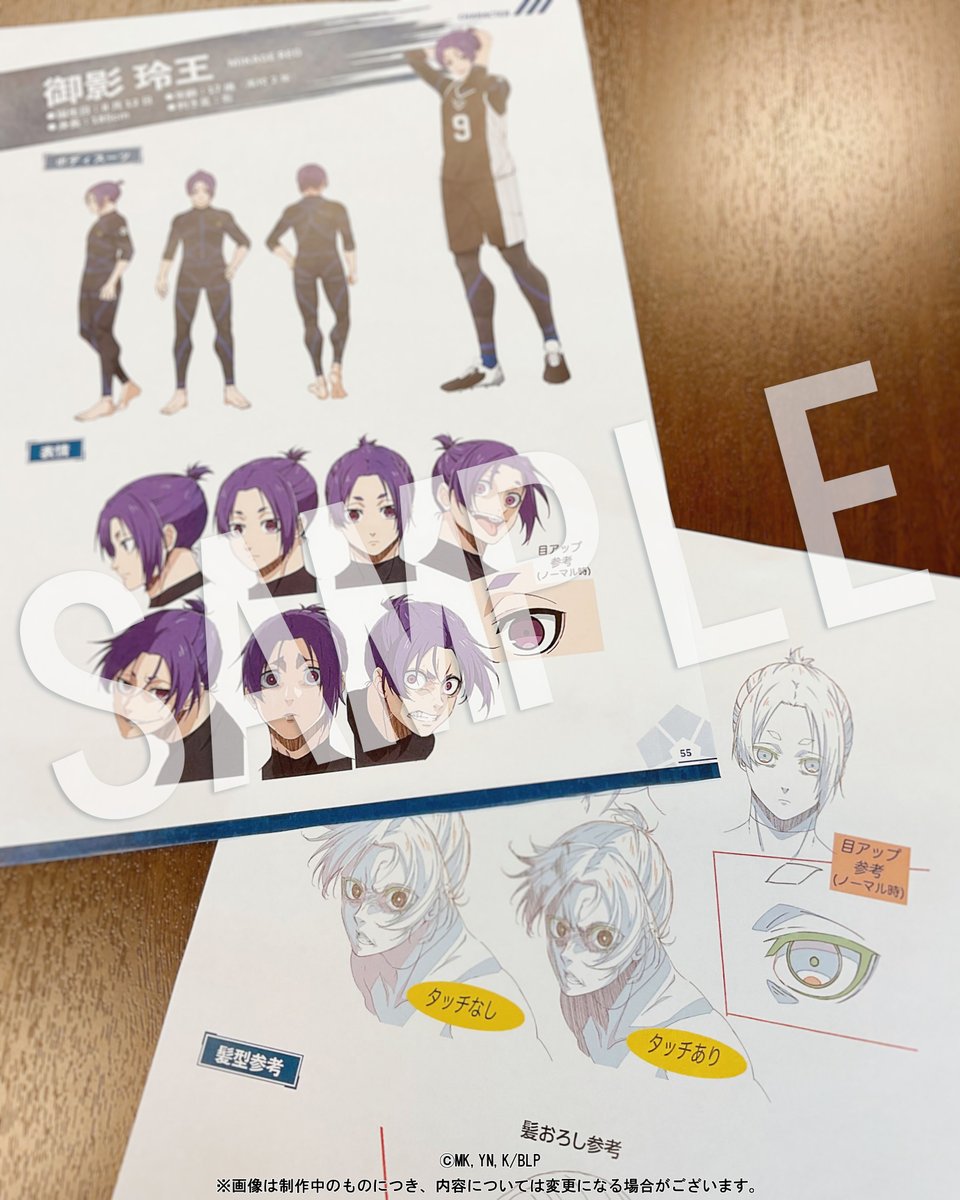 ブルーロック アニメ公式設定資料集Vol.1 二次セレクションの玲王は