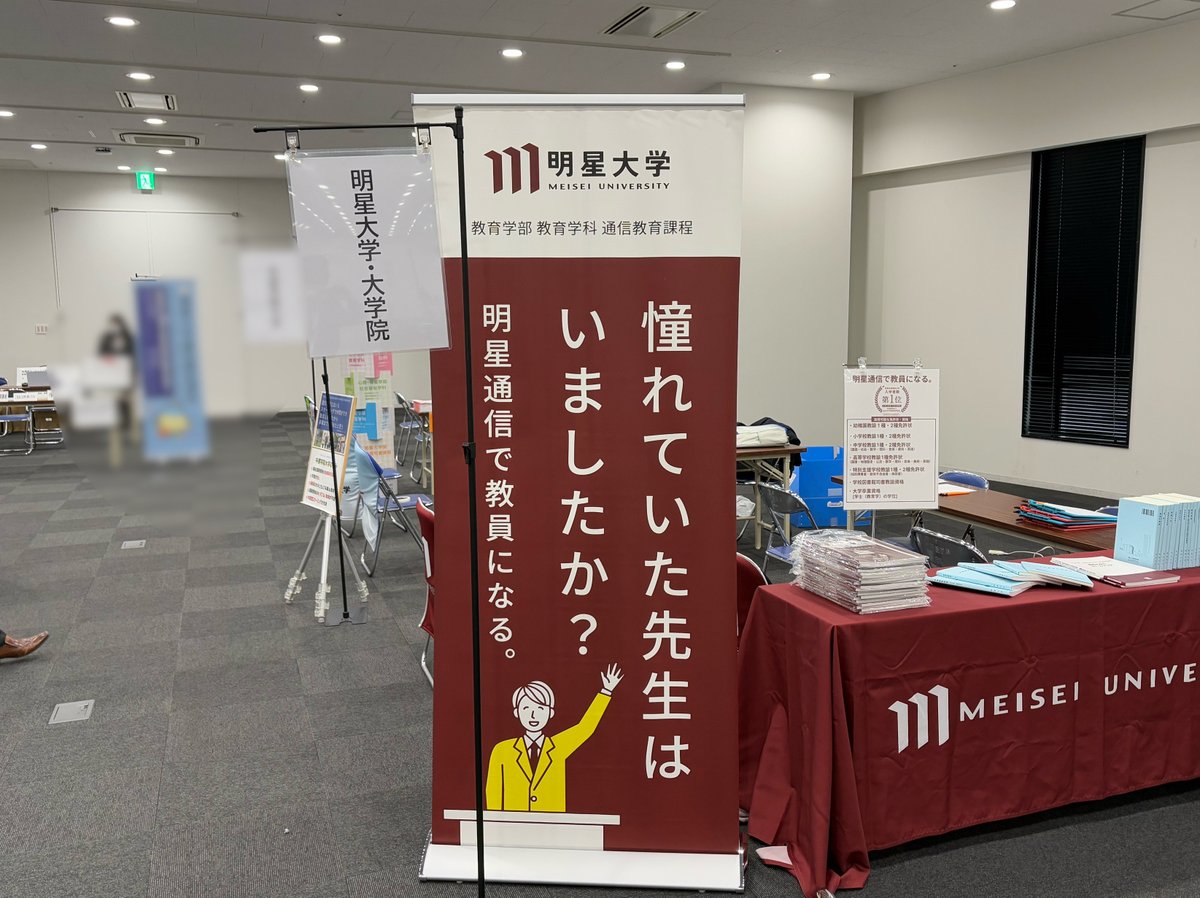 明星大学 通信教育課程 (@meisei_dce) / Posts / X