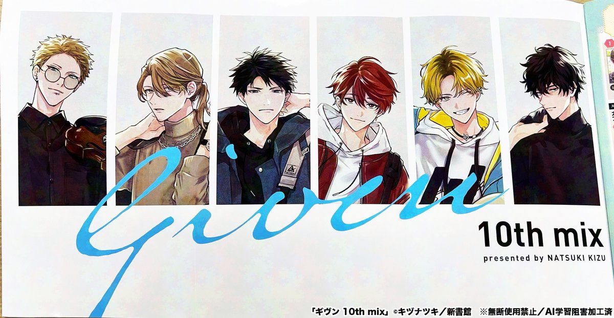 Chéri+3月号付録 「#ギヴン 10th mix」 三つ折りピンナップ 飾ってね！