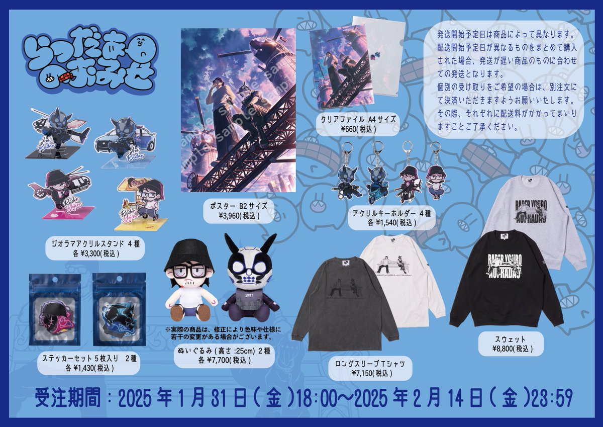 レダーヨージロー 青井らだお ぬいぐるみ セット コレクション – らっ