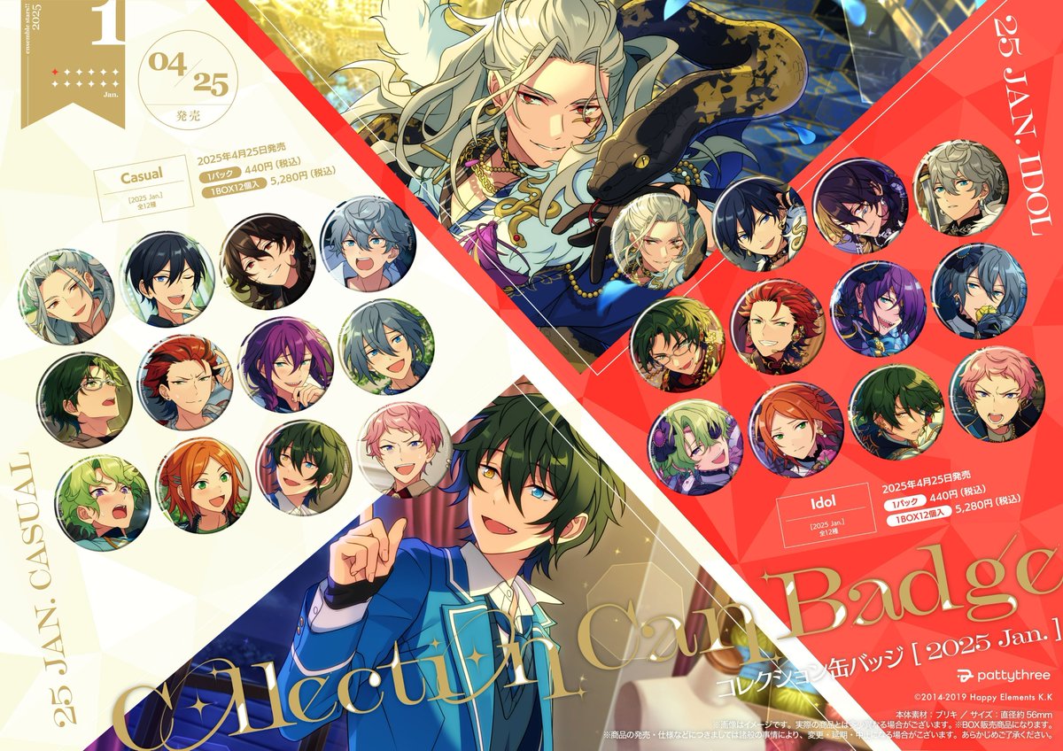 2025/04/25 発売 あんさんぶるスターズ！！ コレクション缶バッジ