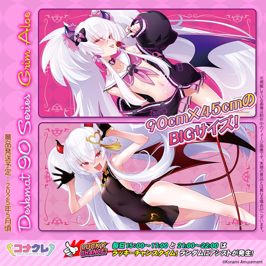 ✨新景品紹介✨ 🆕デスクマット90シリーズ グリム・アロエ 「コナミ