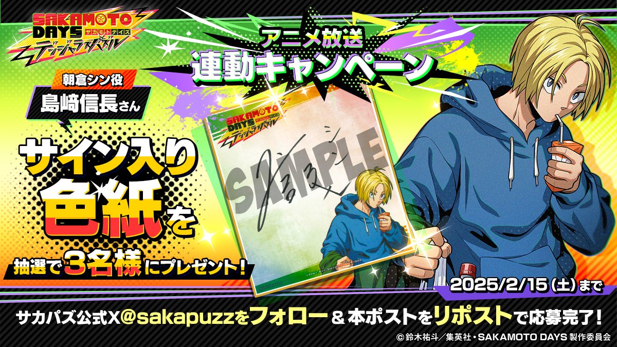 アニメ第4話放送記念】 朝倉シン役#島﨑信長(@nobunaga_s)さん サイン