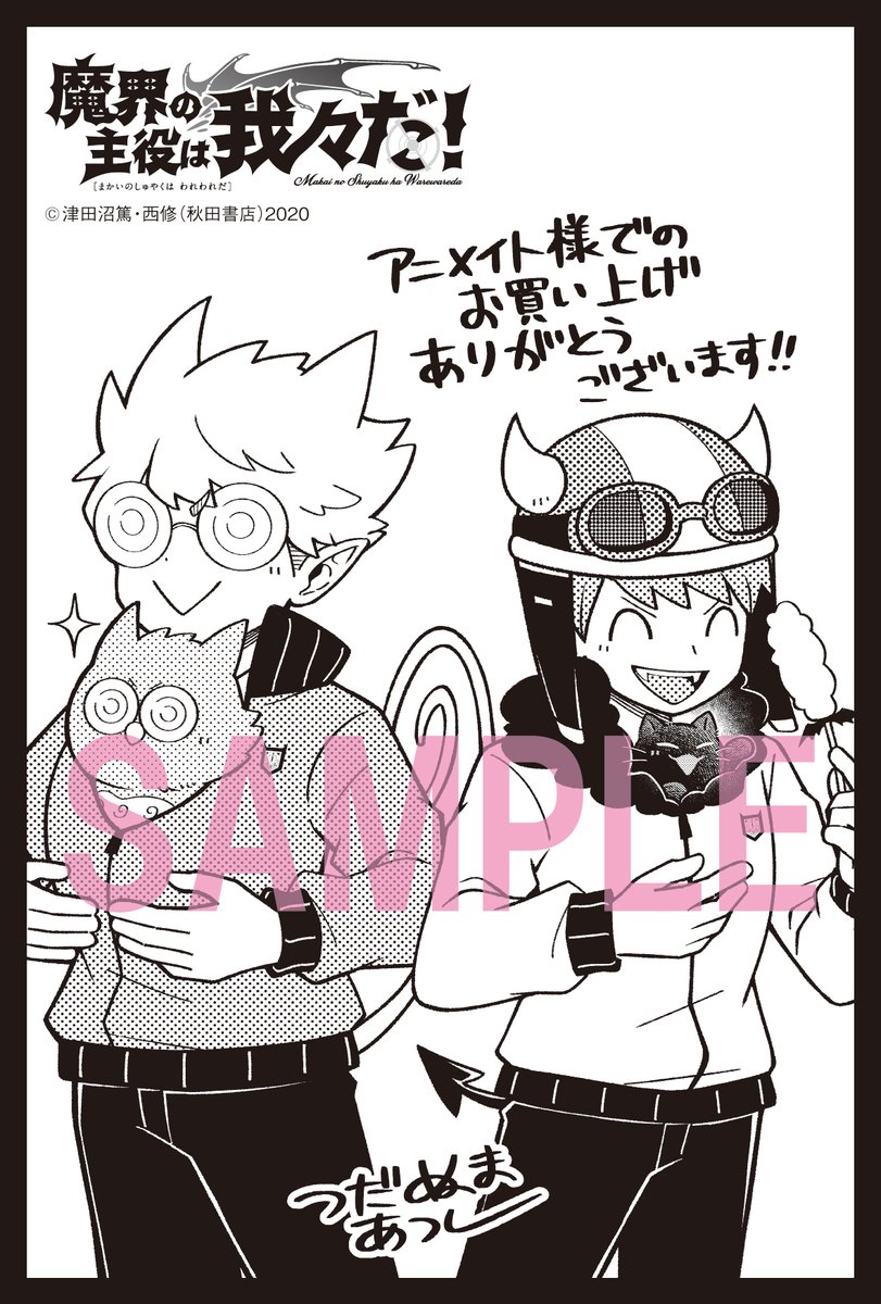 魔入間41巻の特典テーマは「バレンタイン🍫」イラストです