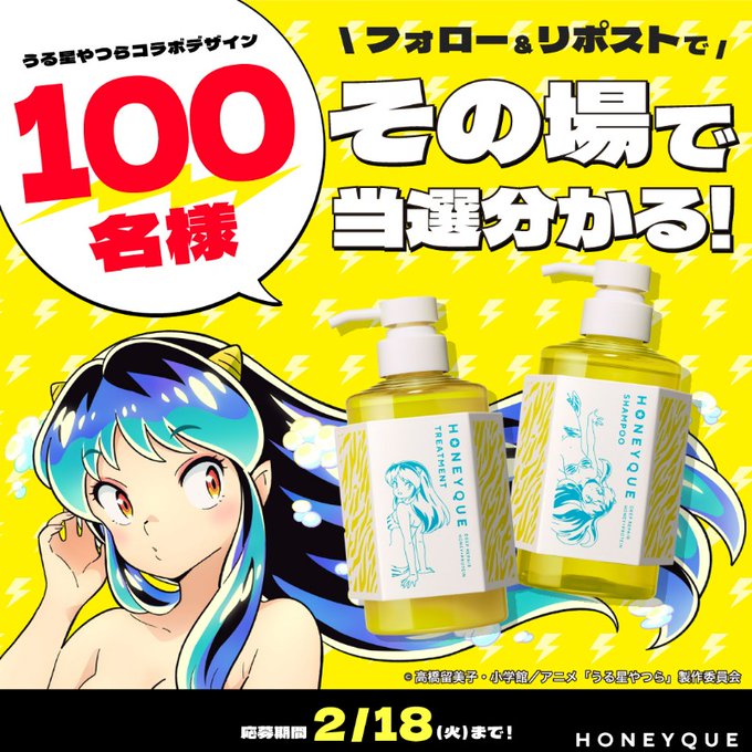 X懸賞(Twitter懸賞)】ハニーク シャンプー＆トリートメント（うる星