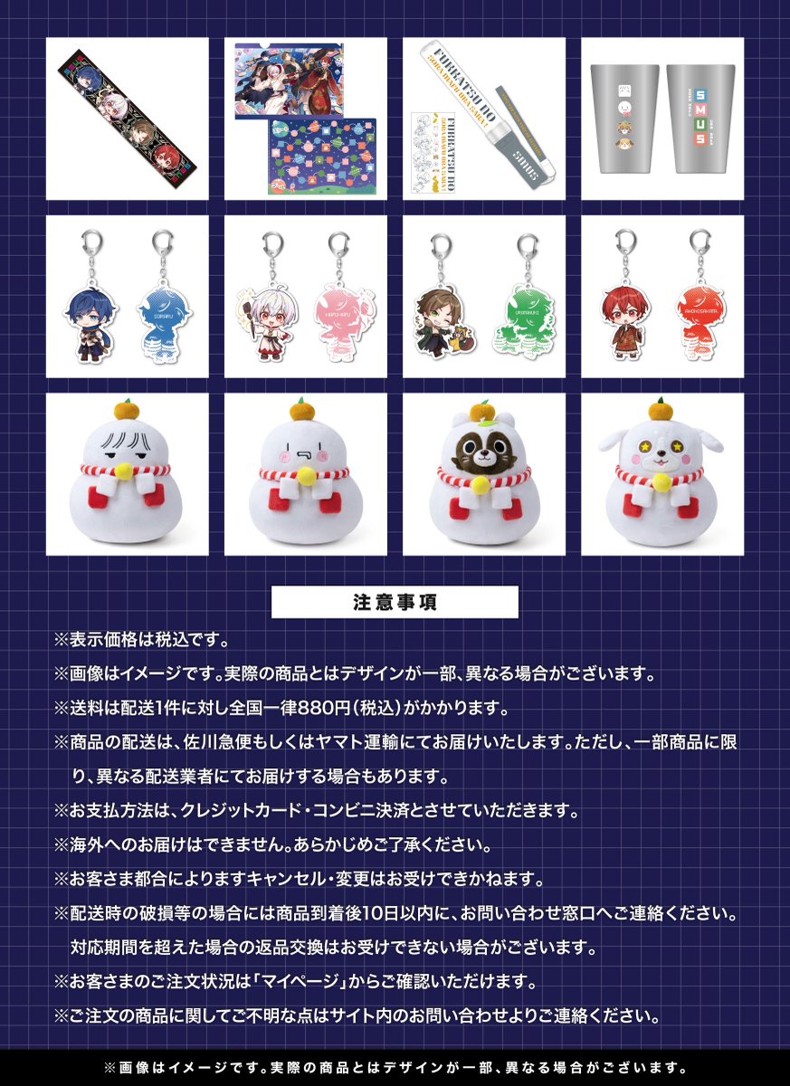 そらまふうらさかの運試し～2025新年会～】 公式グッズ通販決定