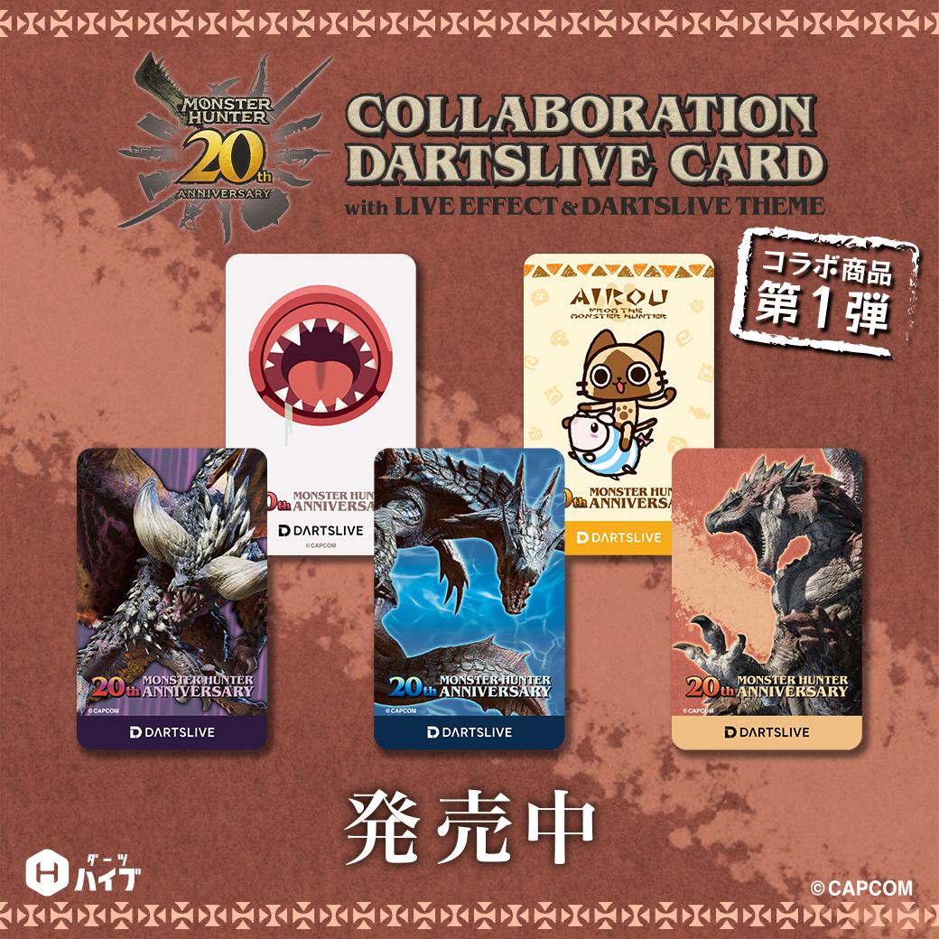 モンスターハンター」20周年記念のコラボダーツライブカードが本日より