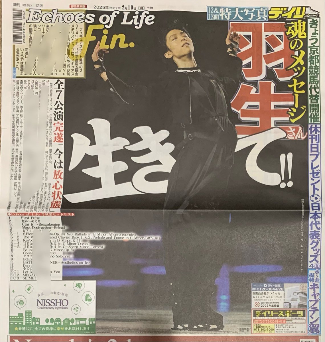 2025.2月10日のスポーツ新聞 千葉版 1/2 全紙来ました🌟 デイリー 増刊