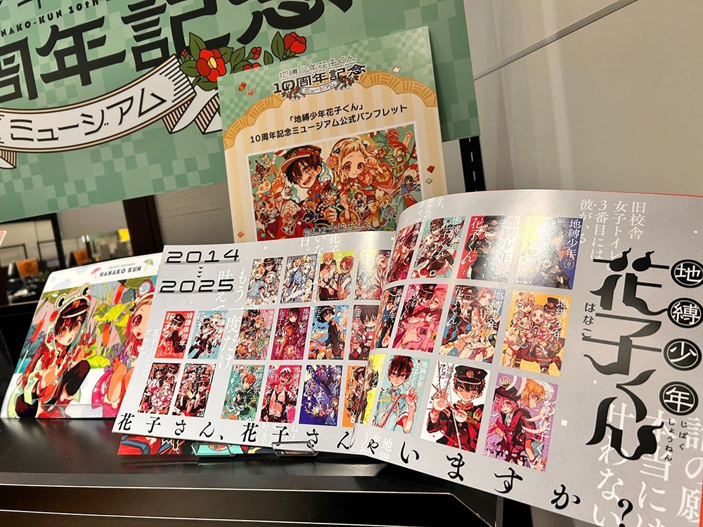 花子くん10thミュージアム ✨販売グッズ✨ 【「地縛少年花子くん」10