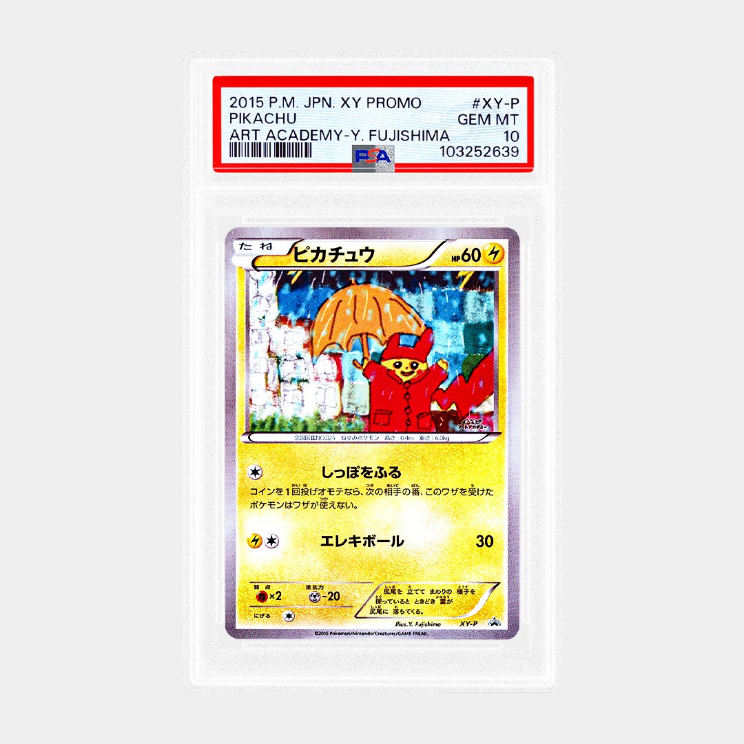 ⚡𝙅𝙐𝙎𝙏 𝙂𝙍𝘼𝘿𝙀𝘿 ⚡ とても珍しいピカチュウのプロモカードが